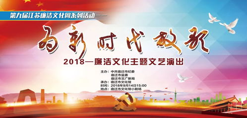 為新時代放歌 2018年廉潔文化周系列活動暨廉潔文化主題文藝演出成功舉辦